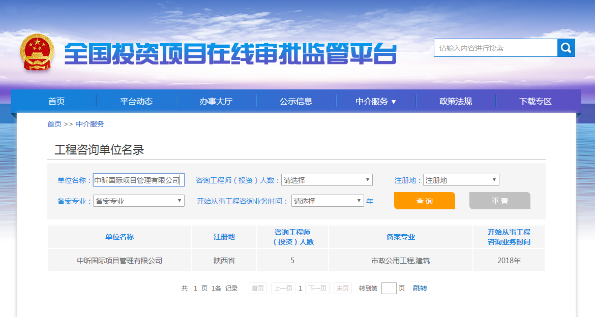 中昕国际顺利取得“工程咨询单位资格”